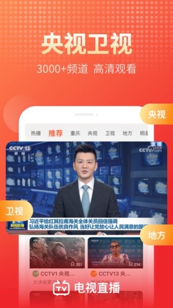 多多电视直播 最新版手机软件app截图