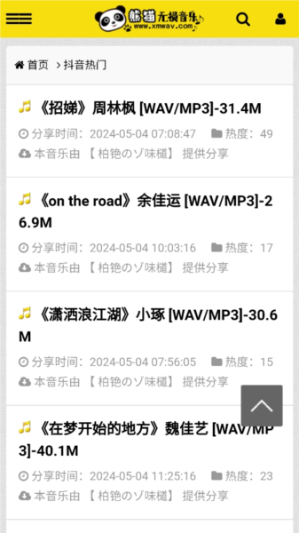 熊猫无损音乐手机软件app截图
