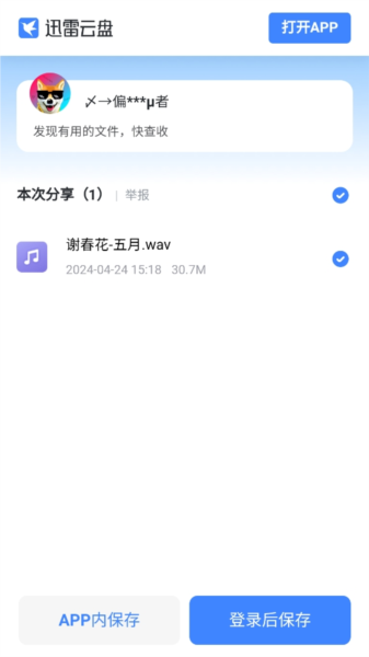 熊猫无损音乐 手机版手机软件app截图