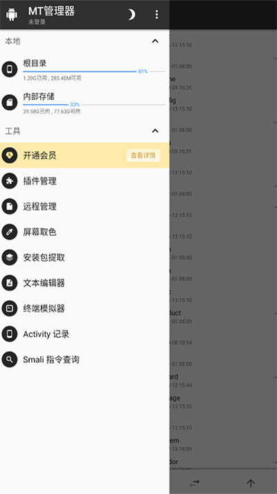 mt管理器 无广告版手机软件app截图