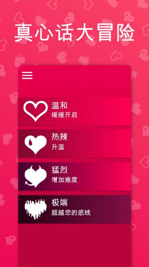 couple game 免费版安卓手游app截图