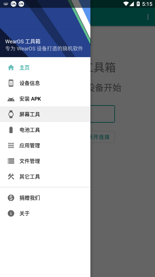 WearOS工具箱 安卓版手机软件app截图