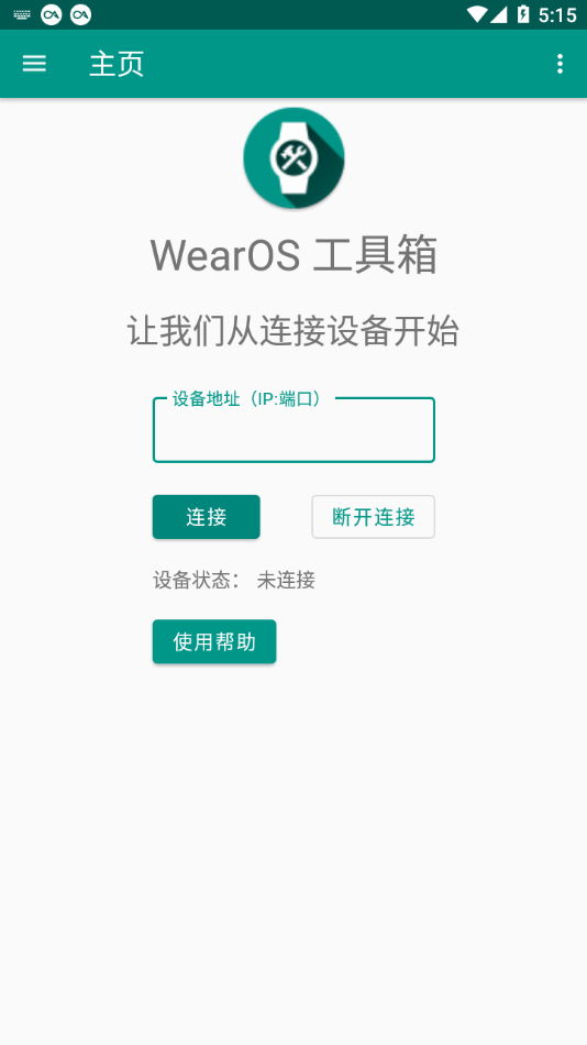 WearOS工具箱 安卓版手机软件app截图