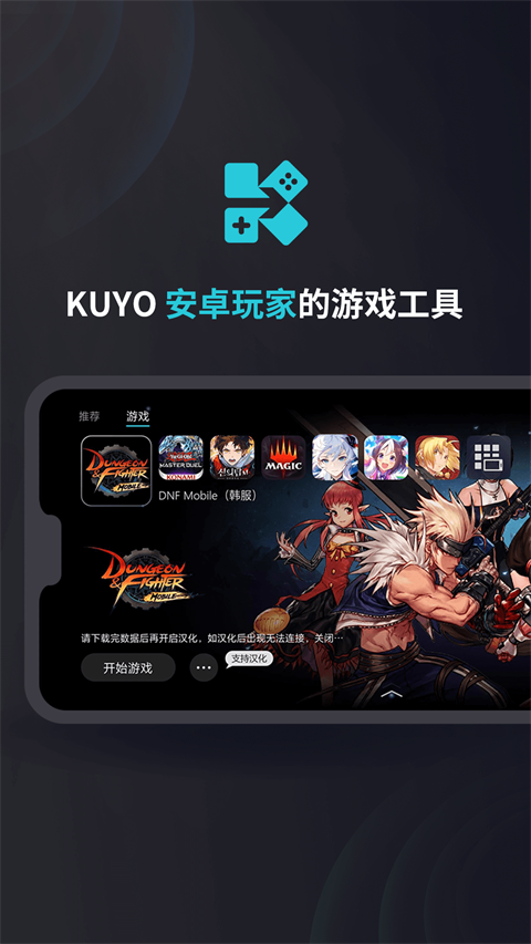 kuyo加速器 最新版手机软件app截图