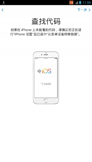 转移到ios手机软件app截图