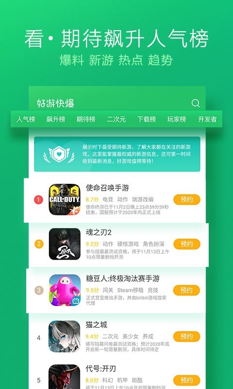 好游快爆 在线入口正版手机软件app截图