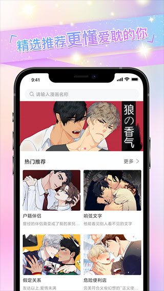 一耽漫画 正版下载链接手机软件app截图