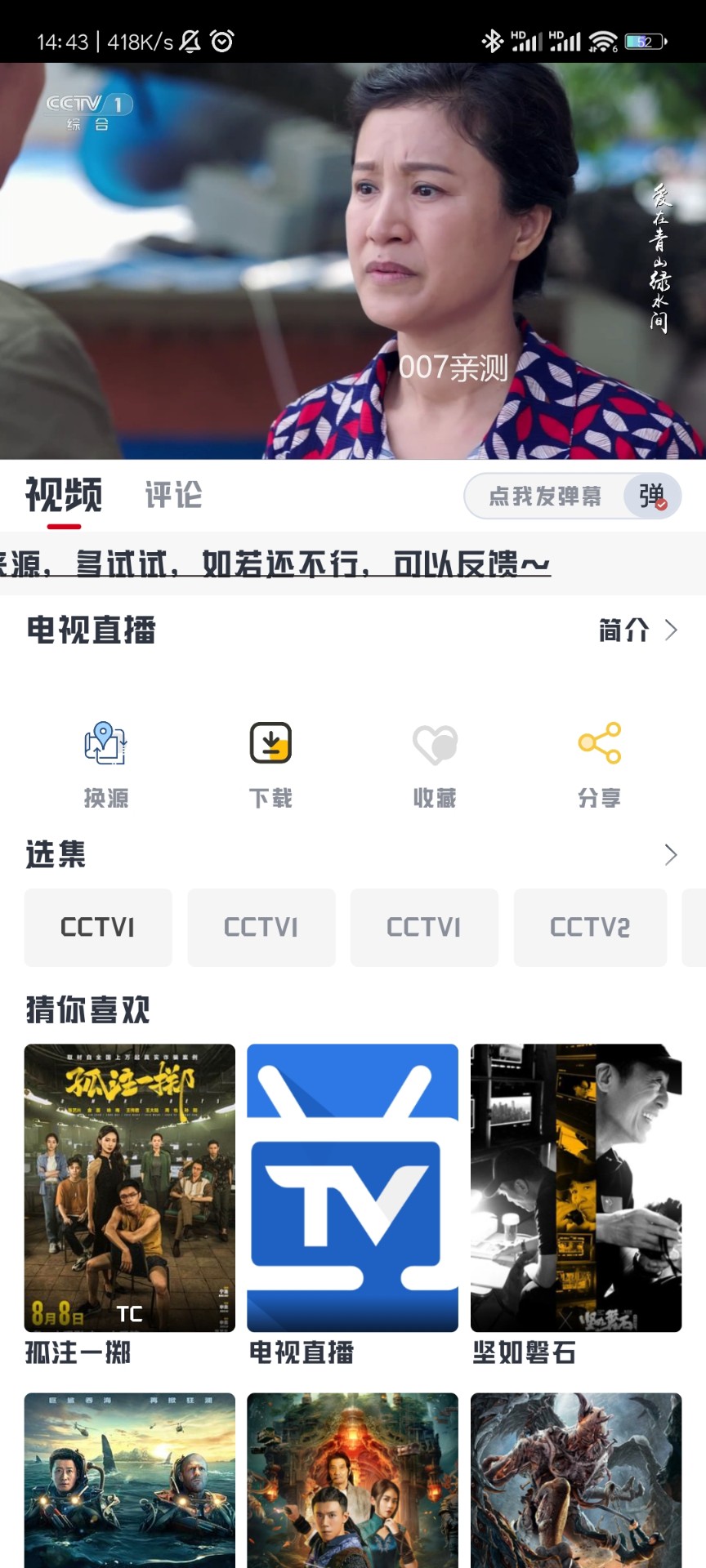 若惜追剧 纯净版手机软件app截图