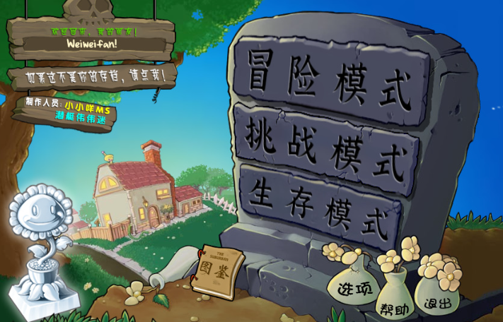 植物大战僵尸杂交版 中文正版免费下载手游app截图