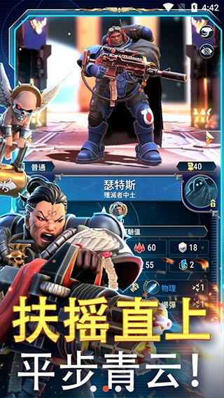 战锤40k：战术 官网中文版手游app截图