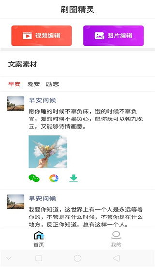 刷圈精灵 最新版手机软件app截图