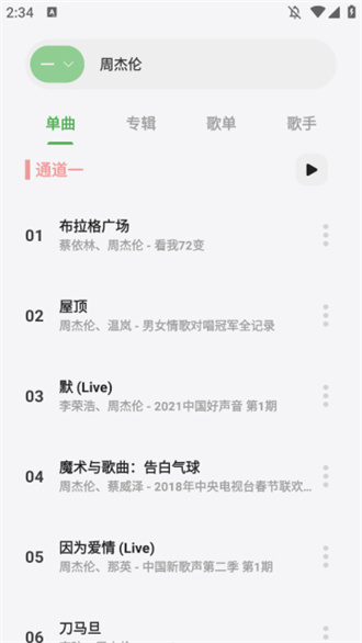 岸听音乐 官网正版手机软件app截图
