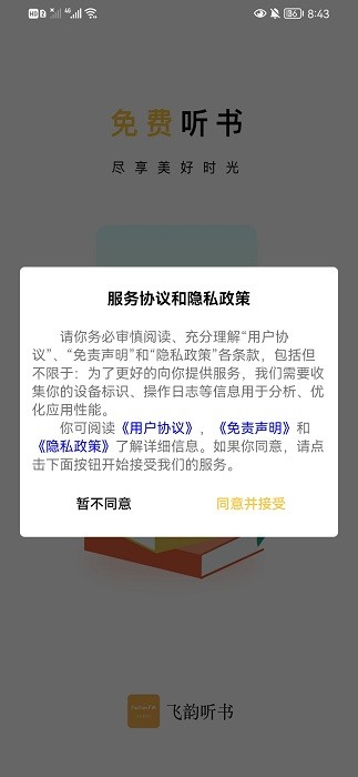 飞韵听书 免费版手机软件app截图
