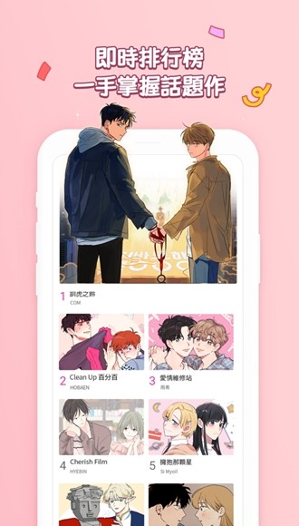 bomtoon漫画 官网中文版手机软件app截图