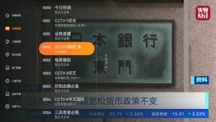 飞沙tv 官网正版手机软件app截图