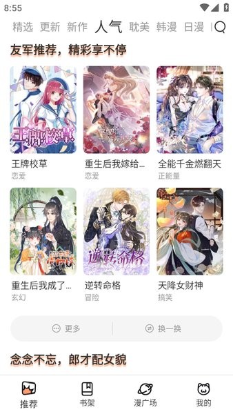 喵趣漫画 无广告最新版手机软件app截图