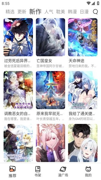 喵趣漫画 无广告最新版手机软件app截图