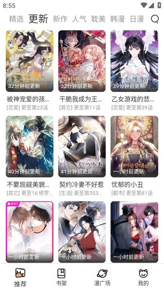 喵趣漫画 无广告最新版手机软件app截图