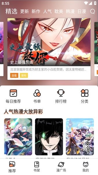 喵趣漫画 无广告最新版手机软件app截图
