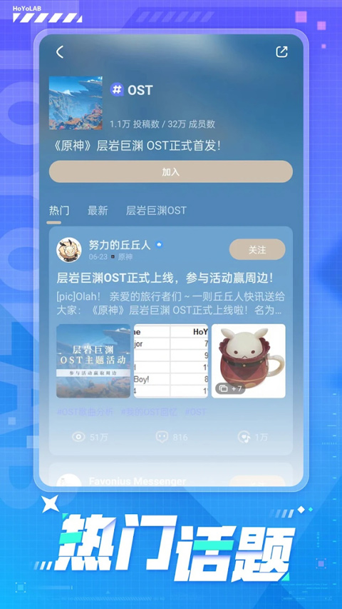 HoYoLAB 官网下载手游app截图