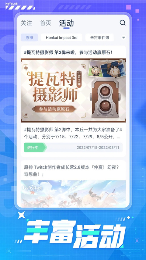 HoYoLAB 官网下载手游app截图