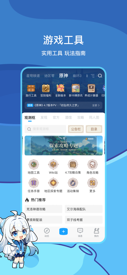 米游社 正版手机软件app截图