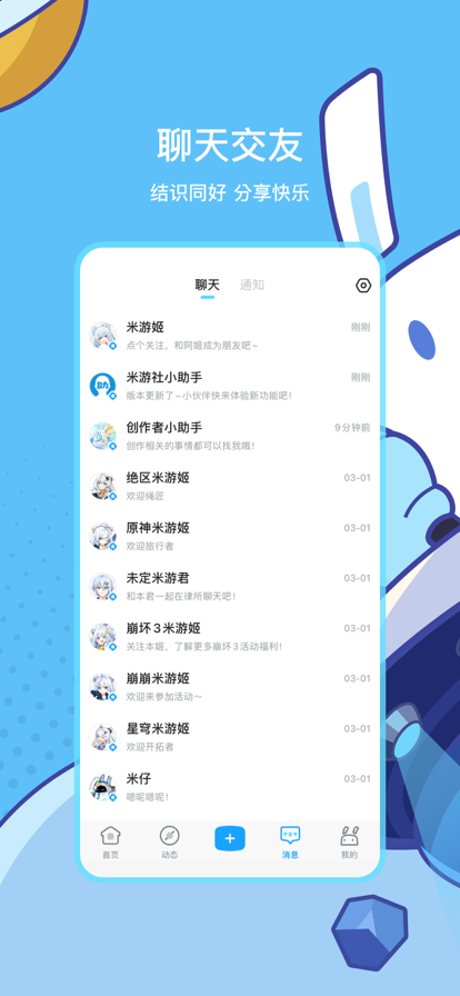 米游社 2024最新版手机软件app截图