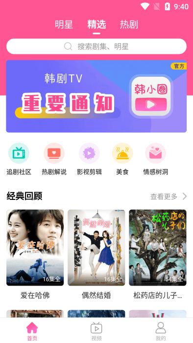 韩小圈 下载韩剧tv官网版手机软件app截图