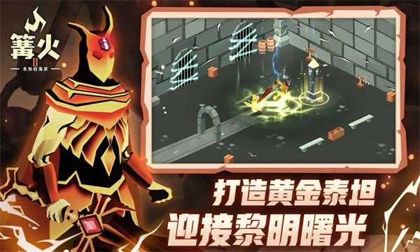 篝火2 最新版手游app截图