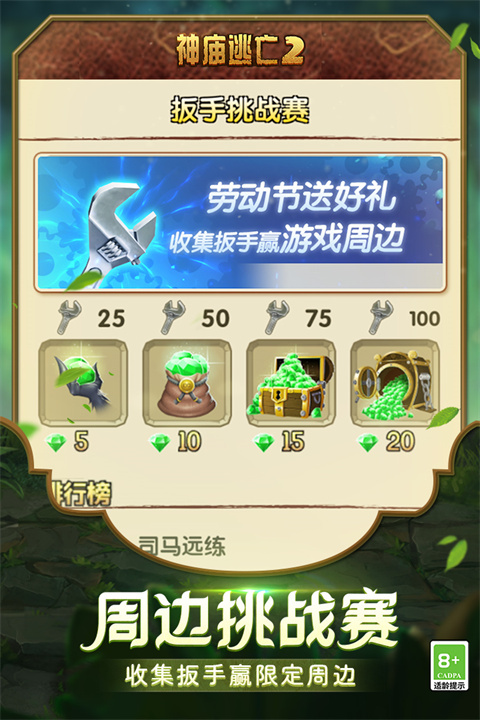 神庙逃亡2 官网版手游app截图