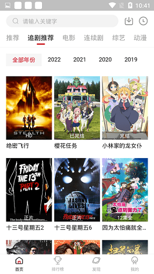 追剧达人 2024最新版本下载手机软件app截图