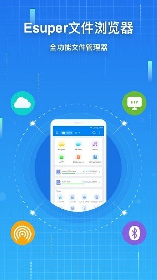 esuper文件管理器 最新版手机软件app截图