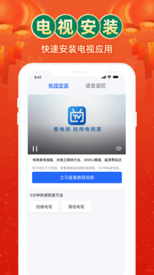 电视家 3.0官方版下载手机软件app截图