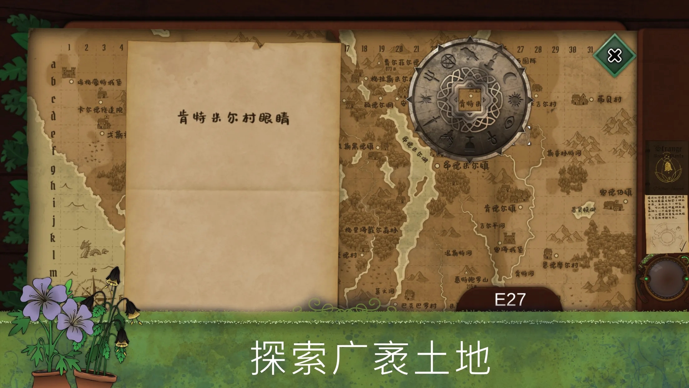 奇异园艺 中文版手游app截图