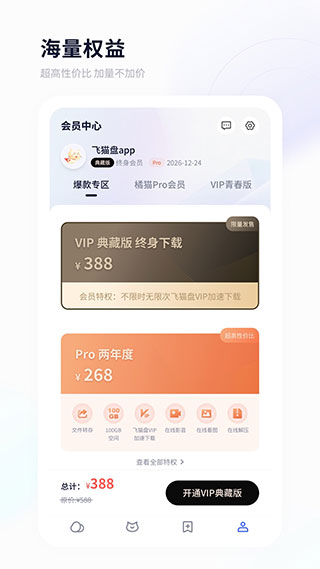 飞猫盘 app官网下载手机软件app截图