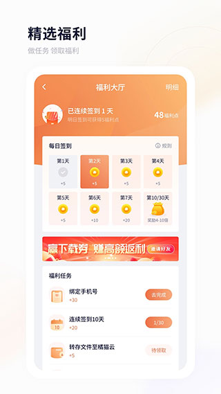 飞猫盘 app官网下载手机软件app截图