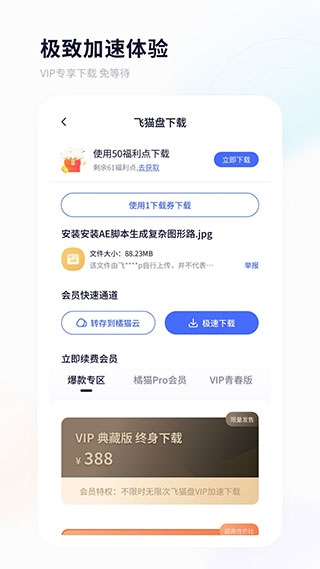 飞猫盘 app官网下载手机软件app截图