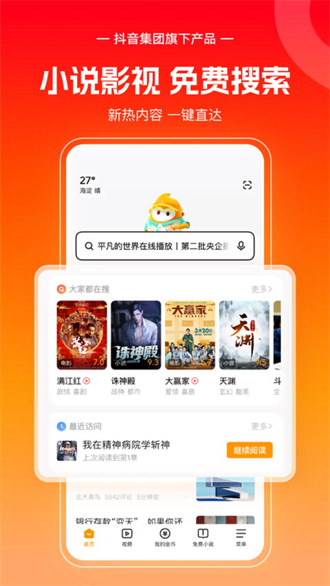 悟空浏览器 最新版手机软件app截图