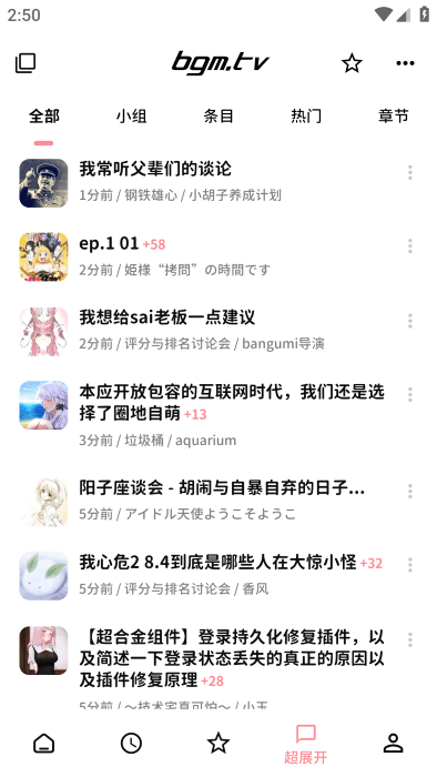 bangumi手机软件app截图