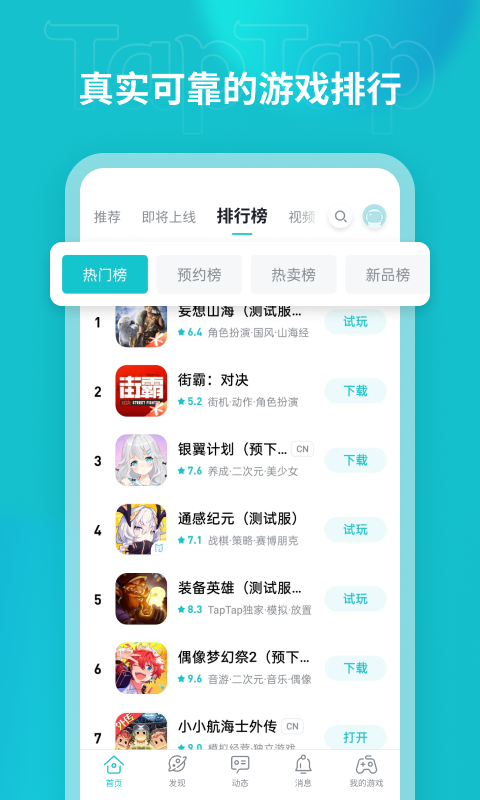 TapTap 链接下载入口手机软件app截图