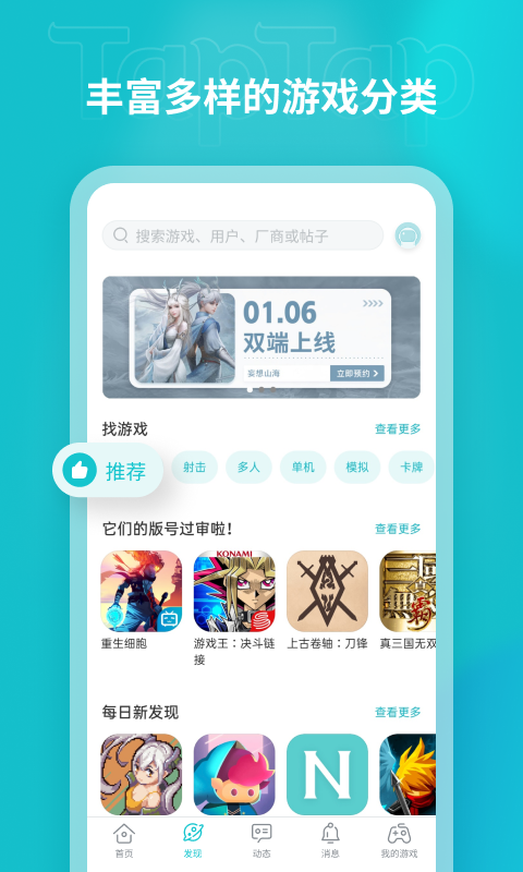 TapTap 链接下载入口手机软件app截图