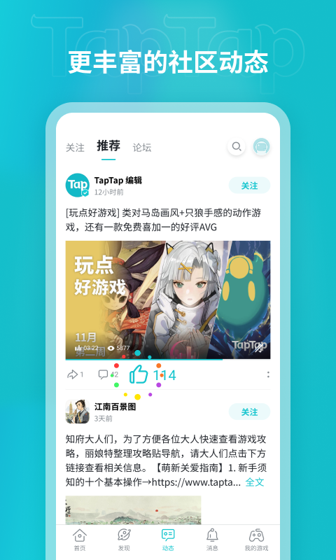 TapTap 链接下载入口手机软件app截图