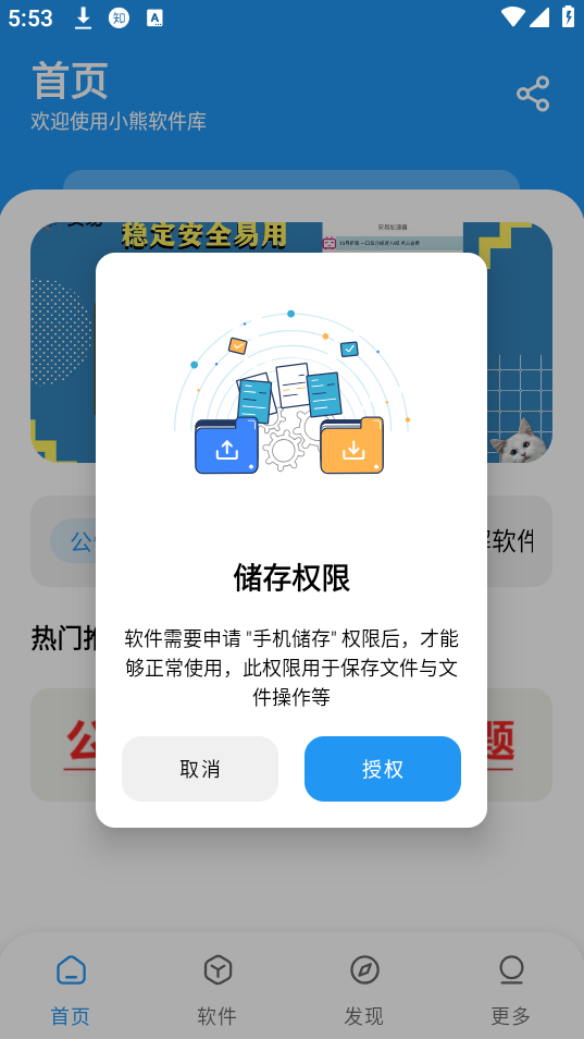 小熊软件库 免费版手机软件app截图