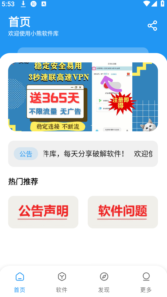 小熊软件库 免费版手机软件app截图