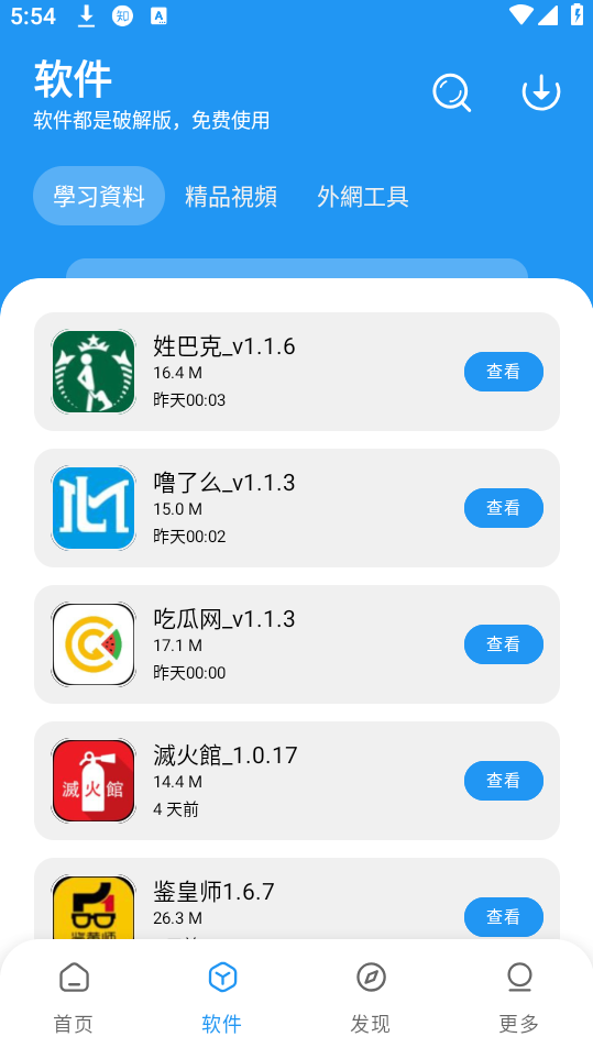 小熊软件库 免费版手机软件app截图