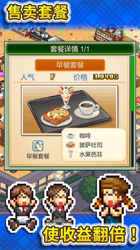 创意咖啡店物语 安卓版手游app截图