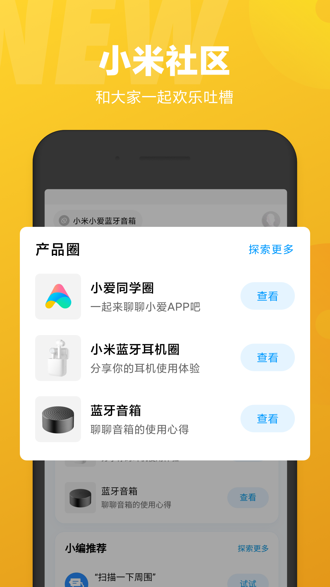 小爱同学 官网版手机软件app截图