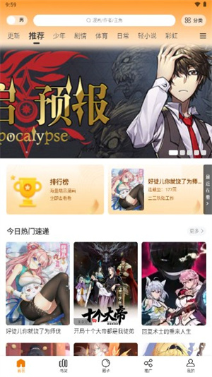包子漫画 app下载官方最新版本手机软件app截图