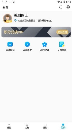 美剧巴士 最新版下载手机软件app截图