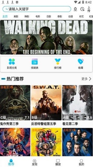 美剧巴士 2024最新版免费下载手机软件app截图